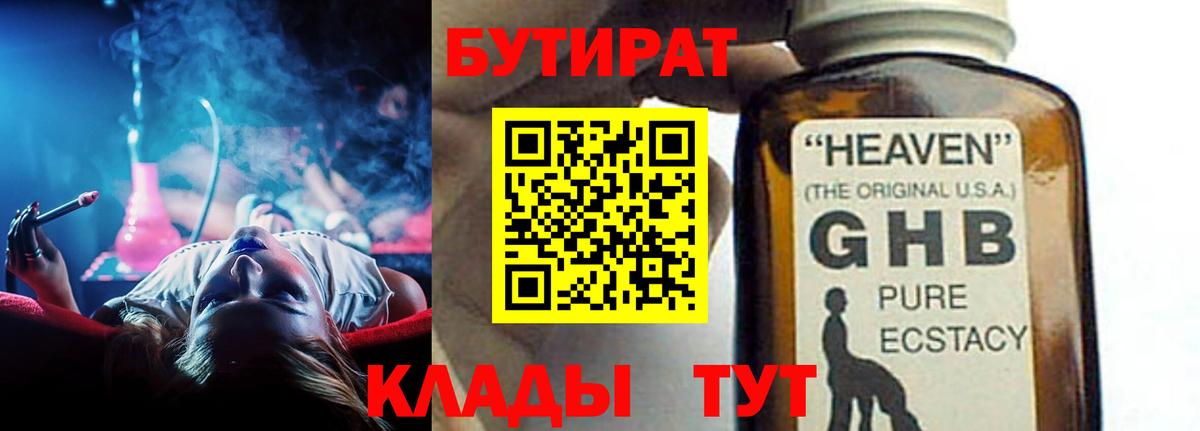Джанкой  Бутират BDO  Бутират  Вход с VPN 