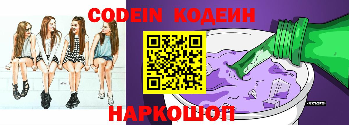 Джанкой  Кодеин Purple Drank  Кодеин Purple Drank  Вход с VPN 