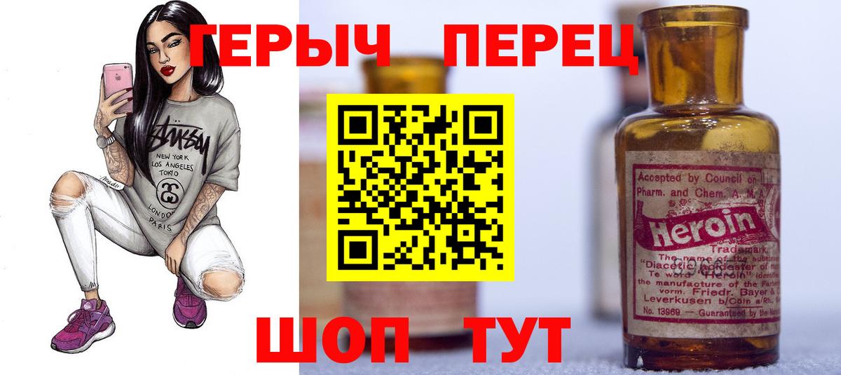 Героин  Вход с VPN  Джанкой  Героин гречка 