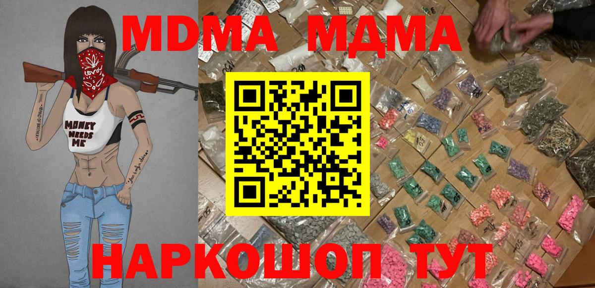 MDMA молли  МДМА кристаллы  МДМА  Вход с VPN  Джанкой 