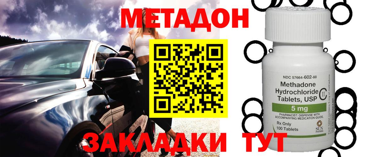 Метадон methadone Джанкой